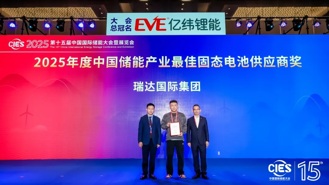 Ritar International Group Awarded "Best Solid-State Battery Supplier" at CIES2025