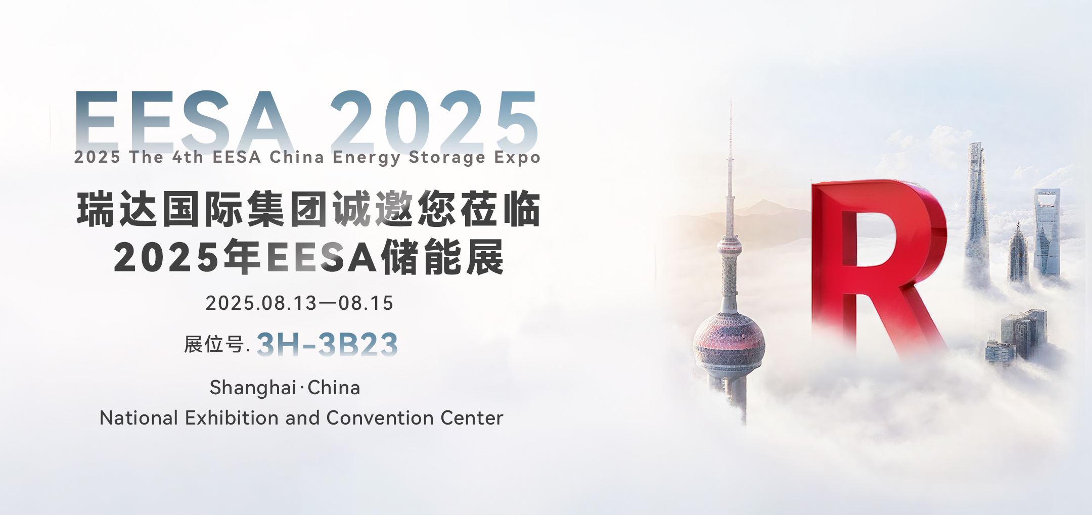 Intrinsic Safety Panorama Empowerment | Ritar invites you to attend the 2025 EESA Energy Storage Exhibition
