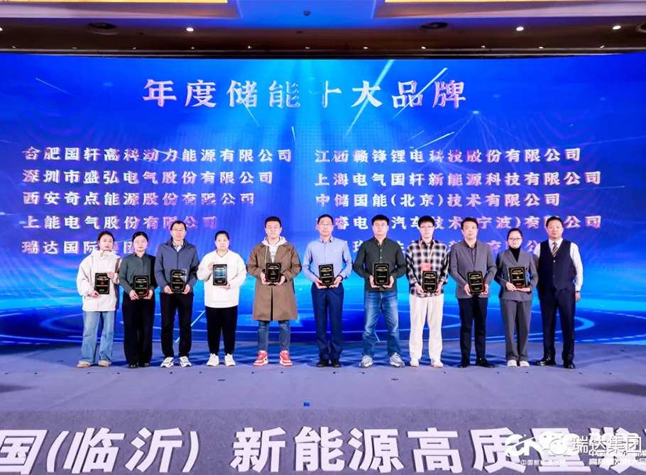 Ritar News | Focusing on energy storage safety, Ritar Group has been awarded the "Top 10 Energy Storage Brands of the Year"