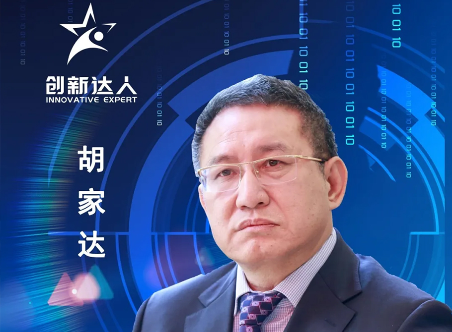 Ritar News | Warm congratulations to Chairman Hu Jiada for being awarded the title of "Innovation Expert"