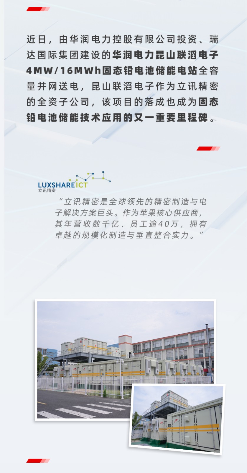 Pioneer of Green Energy Revolution! RitarSolid State OPzV Battery: Another Benchmark in Energy Storage - Lixun Precision Kunshan 16MWH Energy Storage Power Station Project