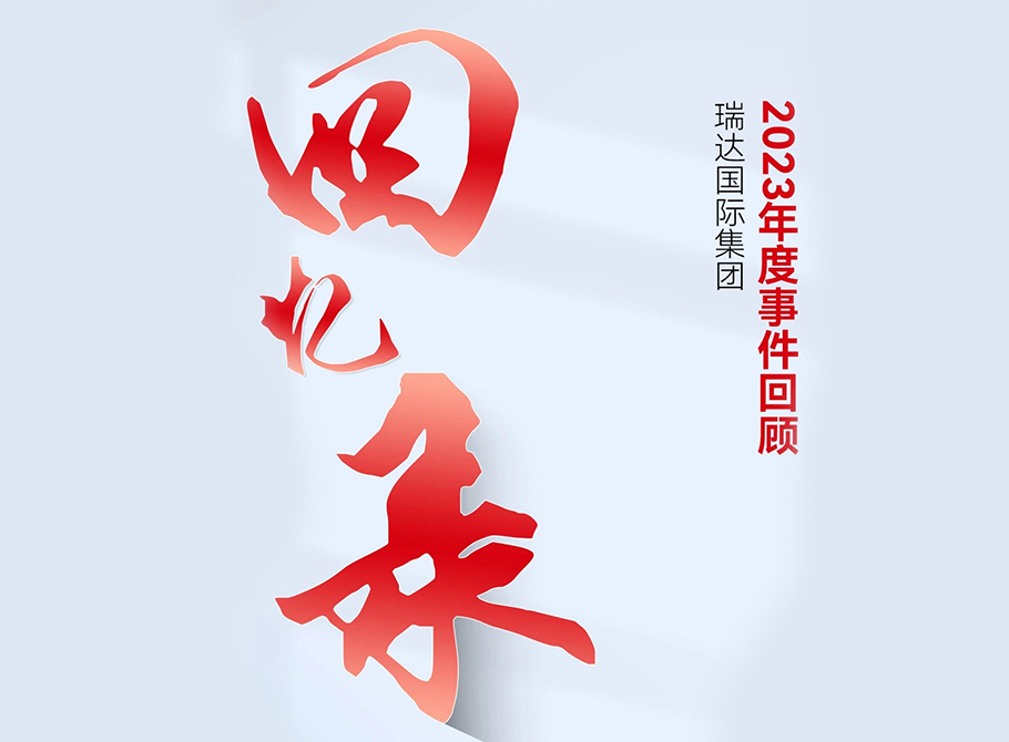 Ritar 2023 Highlights Review | Striving for Progress and Perseverance in Action