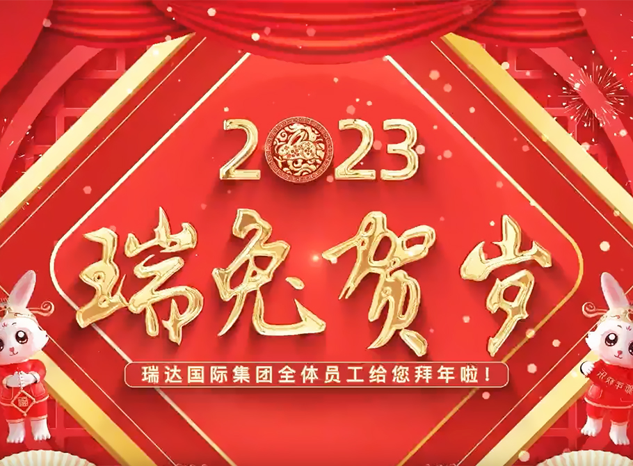 Congratulations on the Chinese New Year! Ritar International Group wishes you a happy New Year!