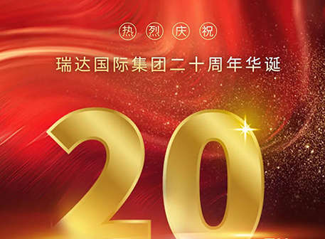 Twenty years of glorious glory, set sail and set sail again! Congratulations on the 20th anniversary of Ritar International Group!
