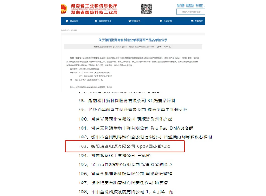 Good news | Ritar Acid Free Solid State Battery has been selected as a single champion product in Hunan Province's manufacturing industry