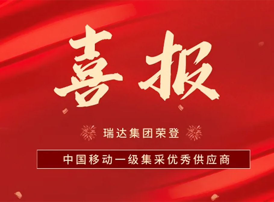 Ritar International Group was awarded the first batch of excellent suppliers for China Mobile's 2023-2025 centralized procurement of lead-acid batteries