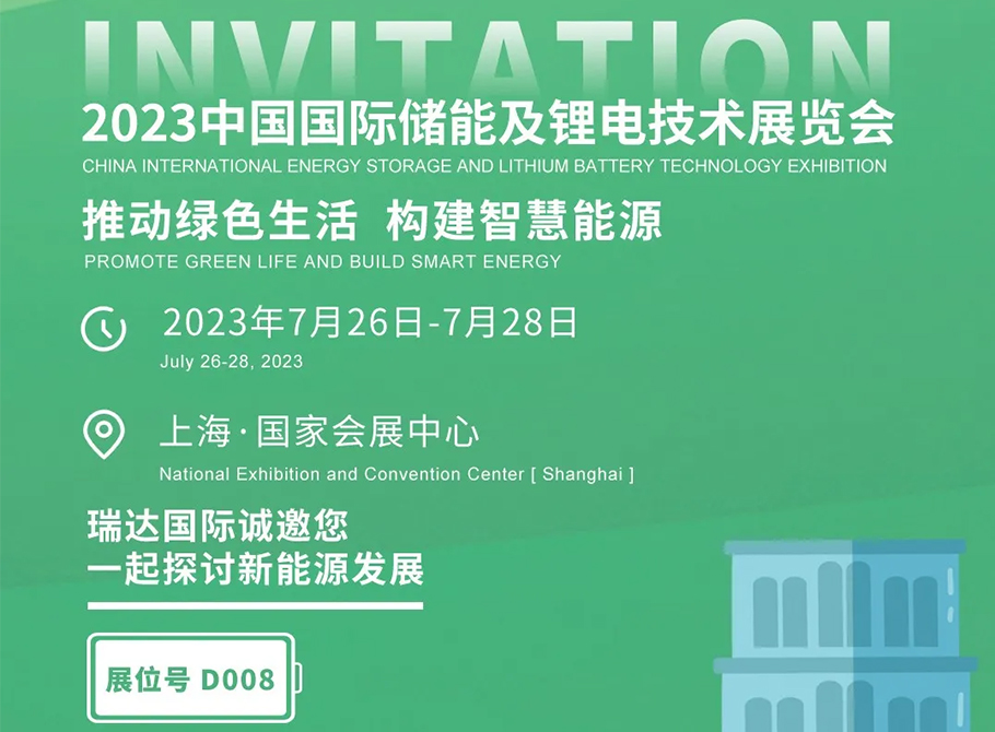 Invitation Letter | Ritar Group invites you to attend the 2023 China International Energy Storage and Lithium Battery Technology Exhibition