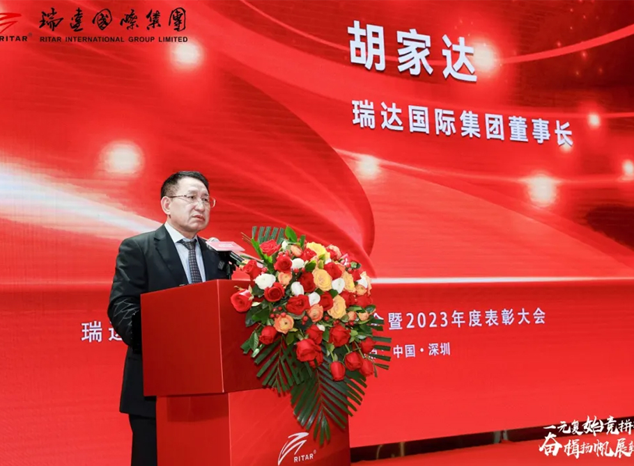 Ritar Group Spring Festival Annual Meeting: Deep Dialogue with 2024, Together Drawing the Future Chapter