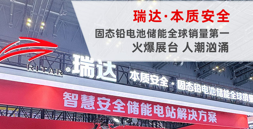 Intrinsic safety, intelligent storage for the future | Ritar International Group 2025 EESA hits the jackpot!