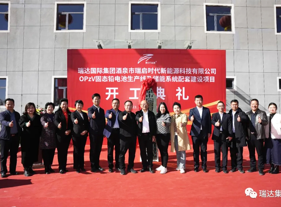 Ritar News | The grand opening of Rich New Energy Production Base in Jiuquan City!