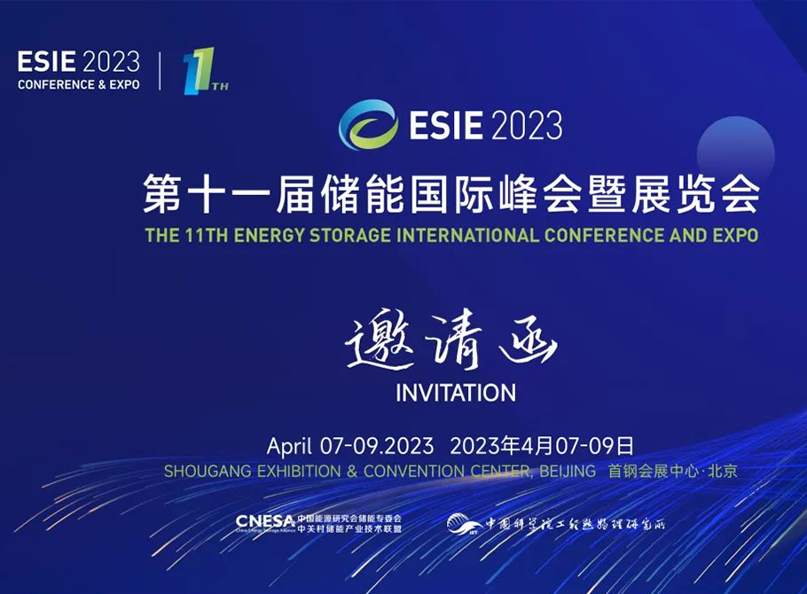 Spring Invitation | Ritar Group invites you to gather at the 11th Energy Storage International Summit and Exhibition