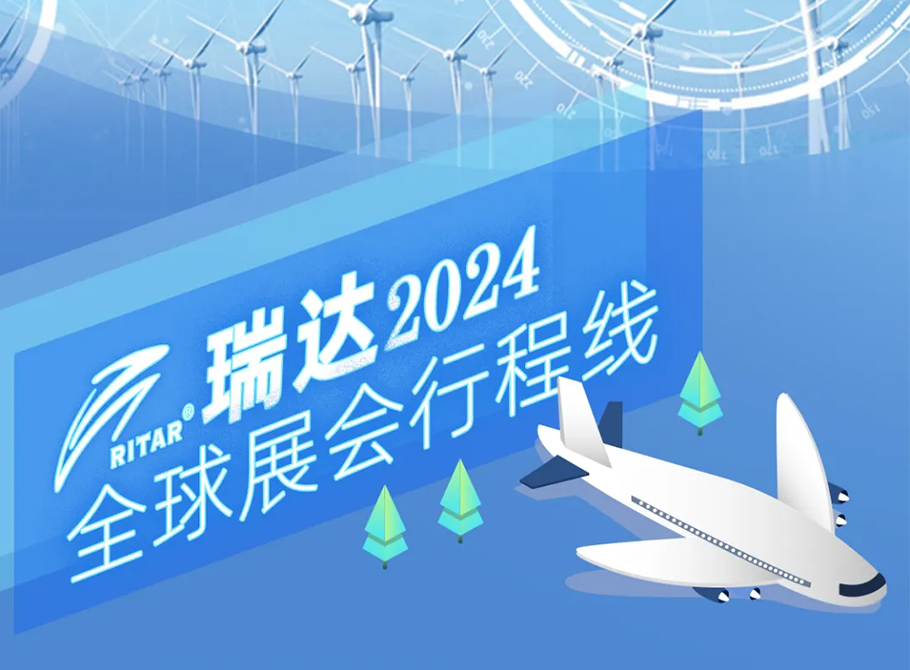 Ritar Group -2024 Global Exhibition Schedule Unveiled
