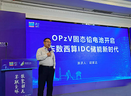 Ritar International Group Chairman Hu Jiada: IDC+energy storage new era has arrived