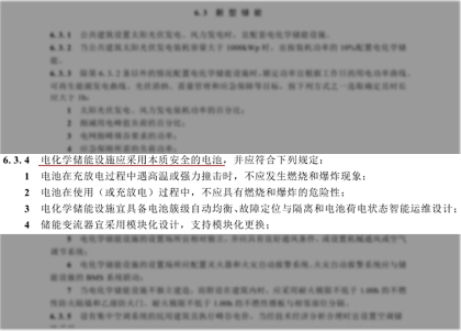 Shenzhen Housing and Urban Rural Development Bureau issues new regulations: Energy storage systems in civil buildings must use inherently safe batteries
