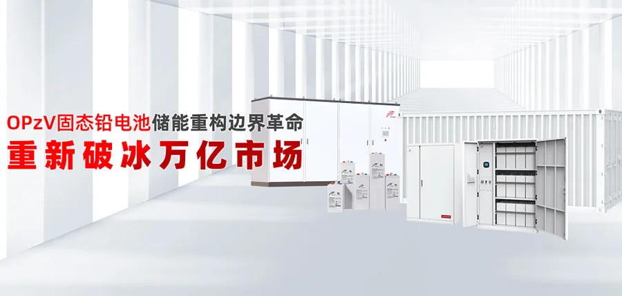 Solid State OPzV Battery Energy Storage Refounds the Boundary Revolution - Breaking Through the Trillion Dollar Market Again