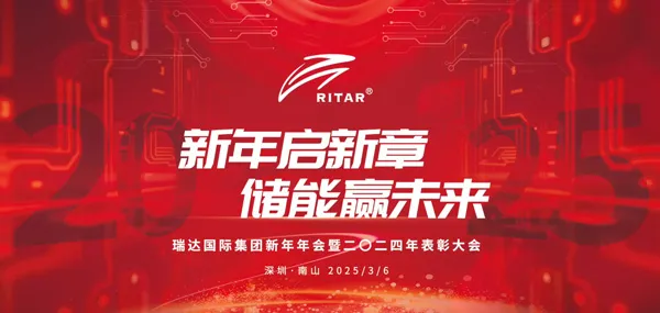 Ritar Annual Event: Flawlessly Executed!