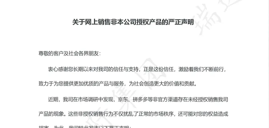 Ritar Statement | Solemn Statement on Online Sales of Products Not Authorized by Our Company