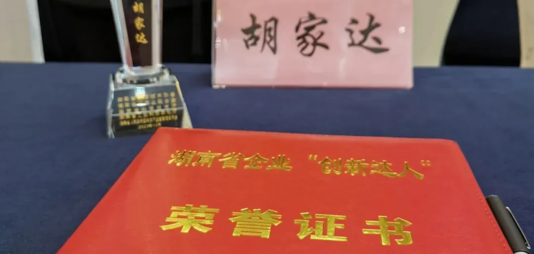 Ritar News | Warm congratulations to Chairman Hu Jiada for being awarded the title of