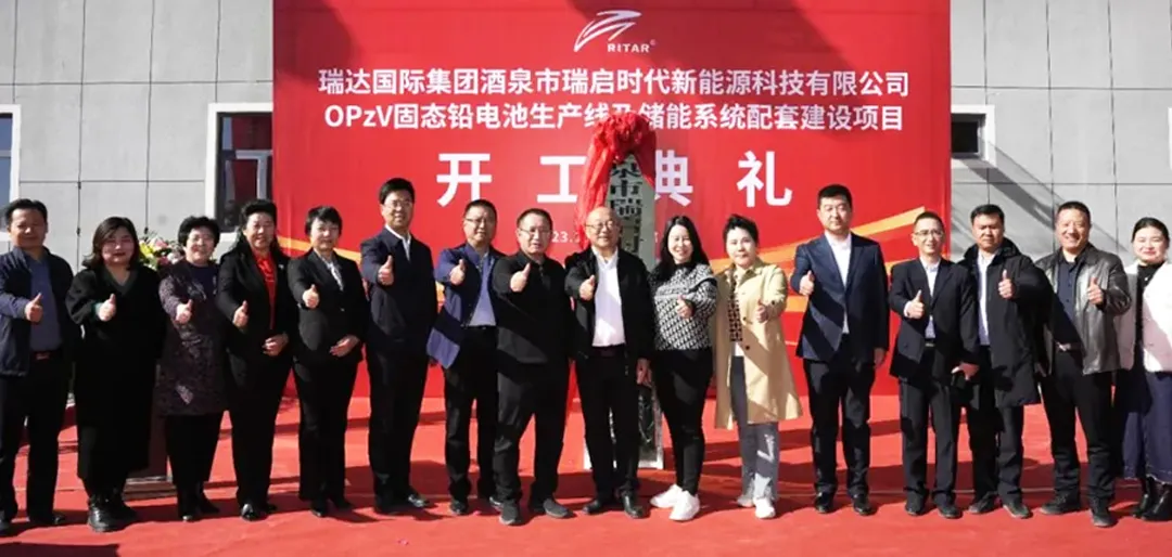 Ritar News | The grand opening of Rich New Energy Production Base in Jiuquan City!