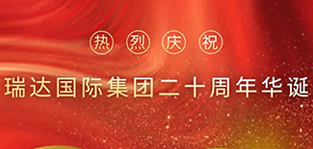 After twenty years of glory, we are setting sail again! Warmly celebrate the 20th anniversary of Ritar International Group!