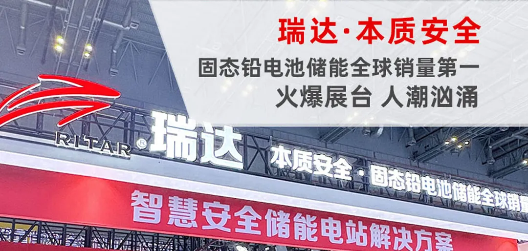 Intrinsic safety, intelligent storage for the future | Ritar International Group 2025 EESA hits the jackpot!