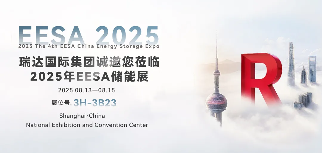 Intrinsic Safety Panorama Empowerment | Ritar invites you to attend the 2025 EESA Energy Storage Exhibition