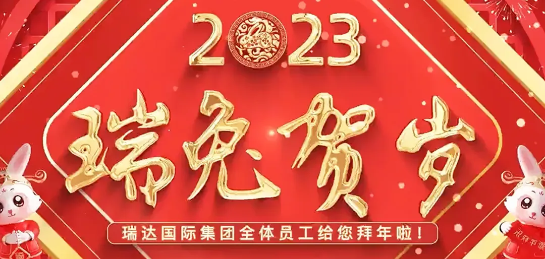 Congratulations on the Chinese New Year! Ritar International Group wishes you a happy New Year!