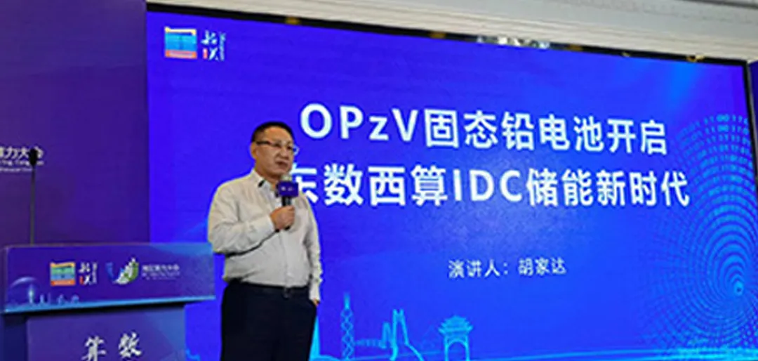 Ritar International Group Chairman Hu Jiada: IDC+energy storage new era has arrived