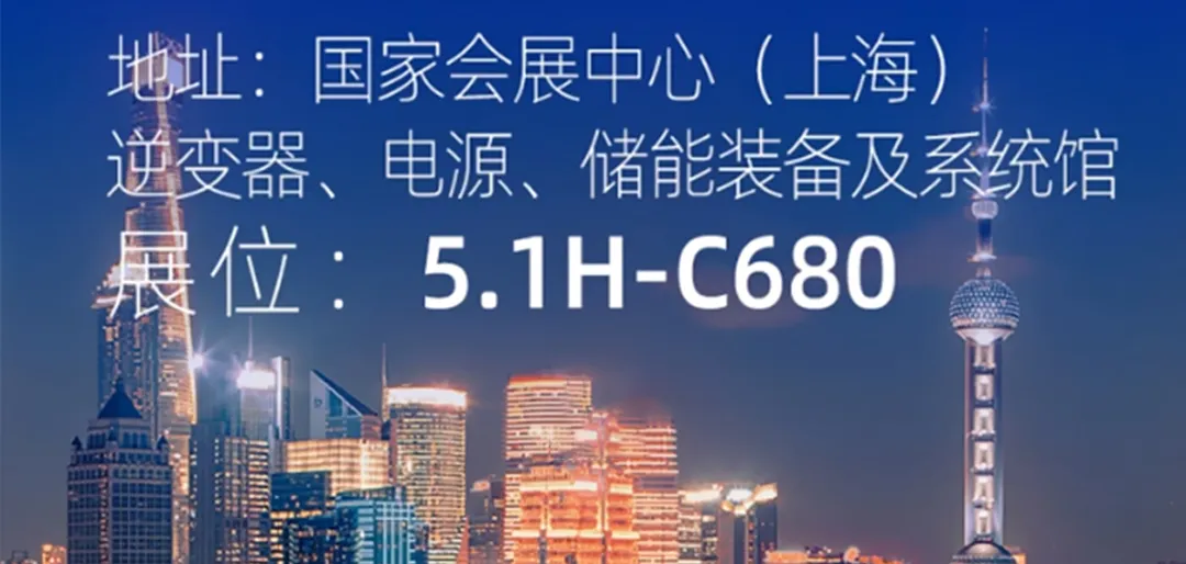 2024 SNEC | Ritar International Group invites you to Shanghai together