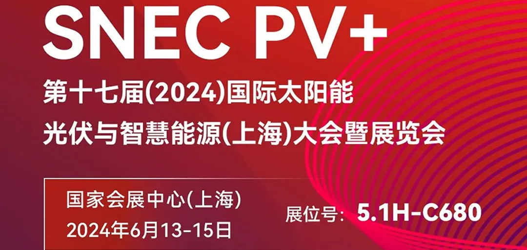 See you in Shanghai! Ritar Group invites you to SNEC2024!