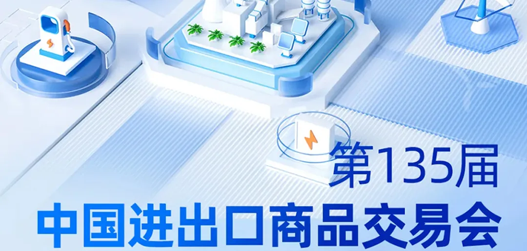 April 15th! See you in Guangzhou! Ritar International Group invites you to attend the 135th Canton Fair